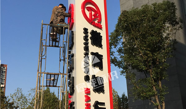 徽商銀行標(biāo)識標(biāo)牌制作