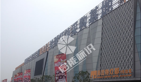 江蘇美吉特標識標牌