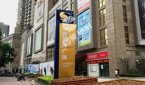 蕪湖金鷹國際標識標牌