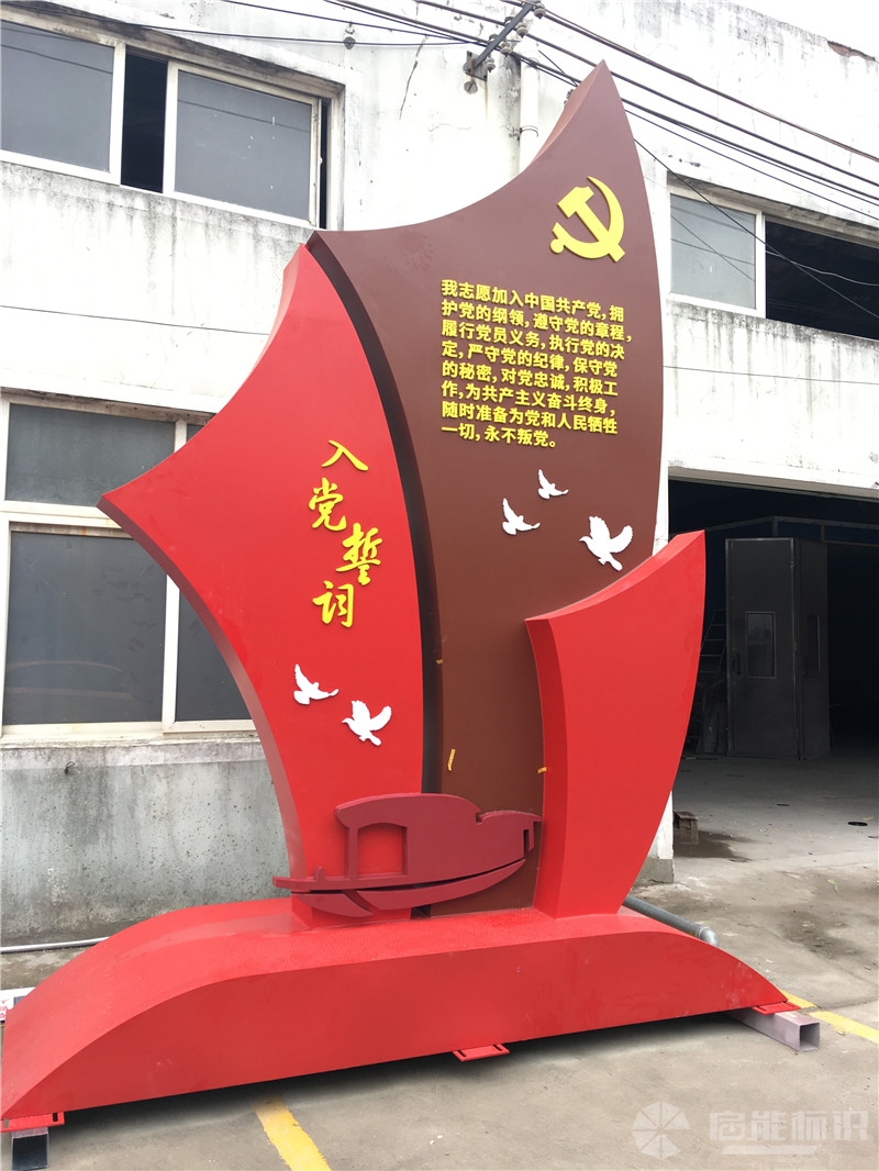 黨文化標(biāo)識標(biāo)牌