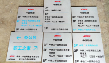 室內(nèi)索引牌