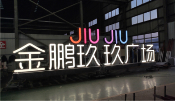 金鵬玖玖廣場